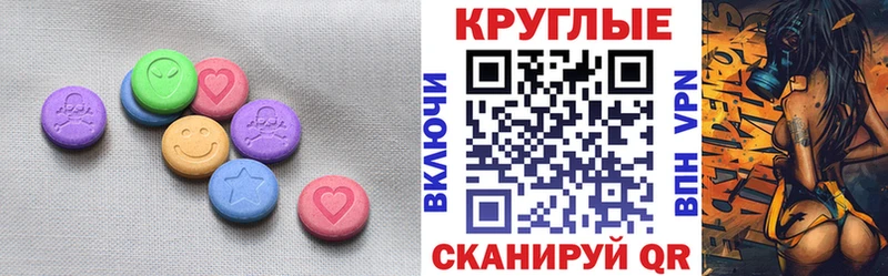 Экстази круглые  Вологда 